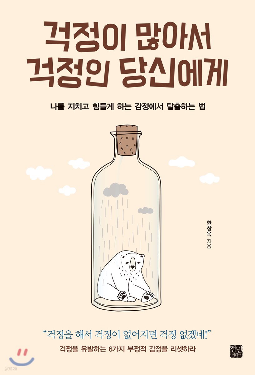 걱정이 많아서 걱정인 당신에게 