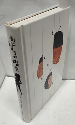 한밤중에 행진 (겉종이표지 없음)