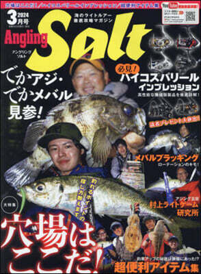 [한정특가] Angling Salt 2024年3月號