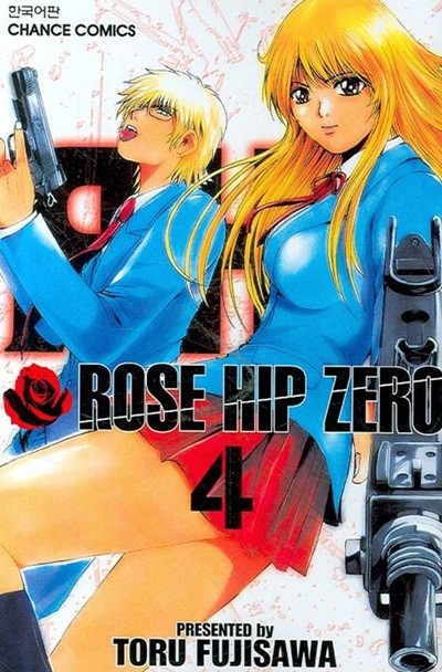 Rose Hip Rose 로즈 힙 로즈 1~4   - Toru Fujisawa 판타지만화 -