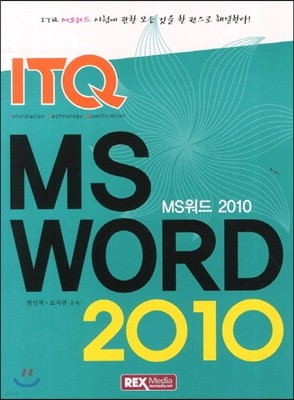ITQ MS Word 2010