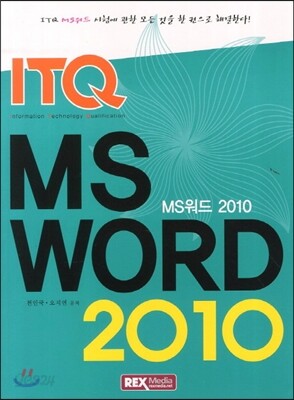ITQ MS Word 2010