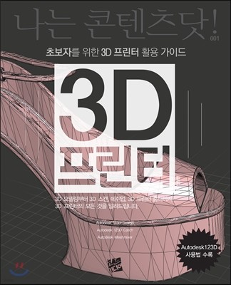 3D 프린터 