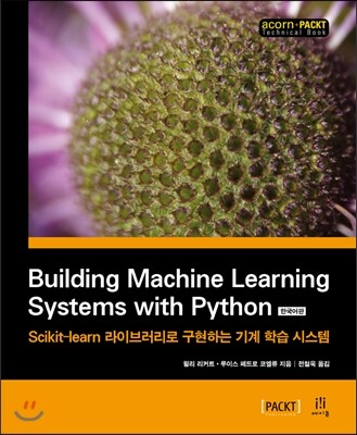 Building Machine Learning Systems with Python 한국어판