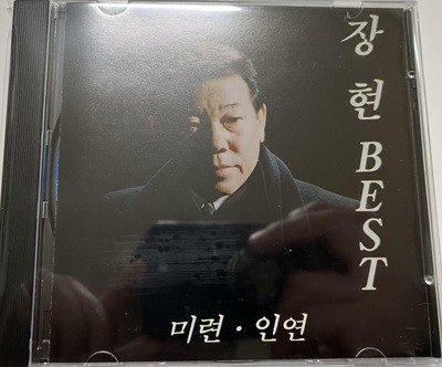 장현 Best 로얄레코드 CD
