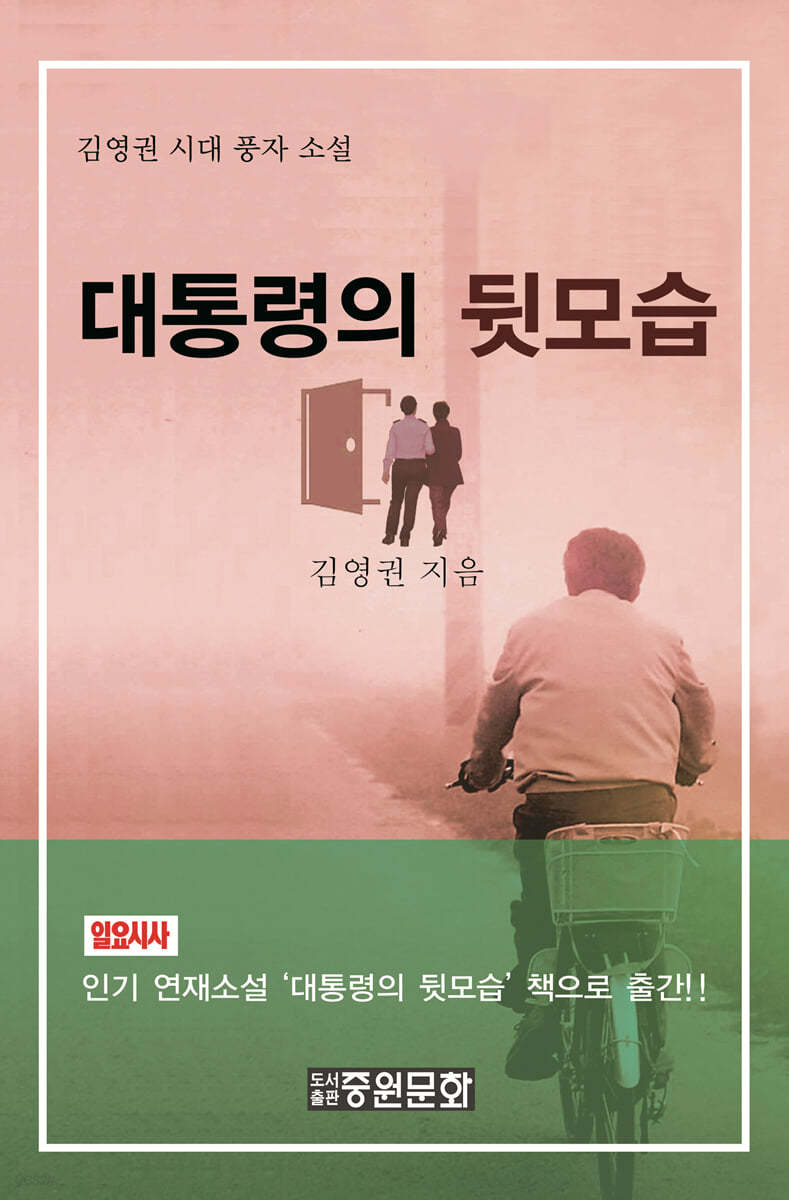 대통령의 뒷모습