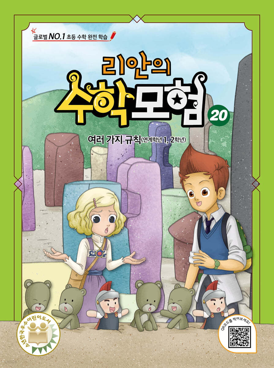 리안의 수학 모험 20