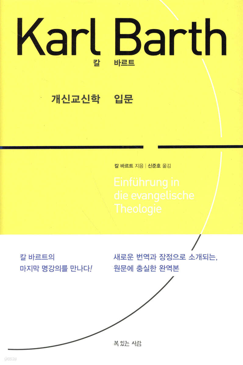 개신교신학 입문