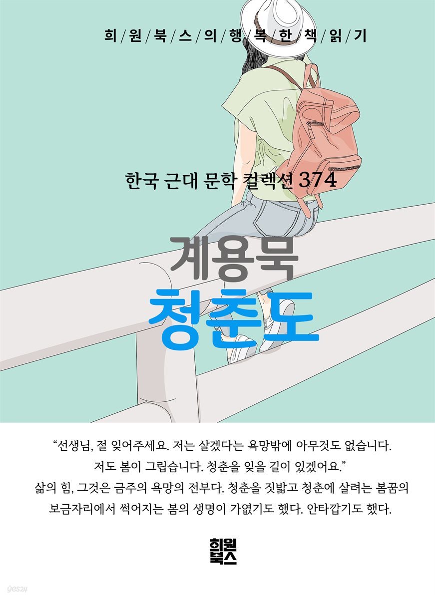 계용묵 - 청춘도