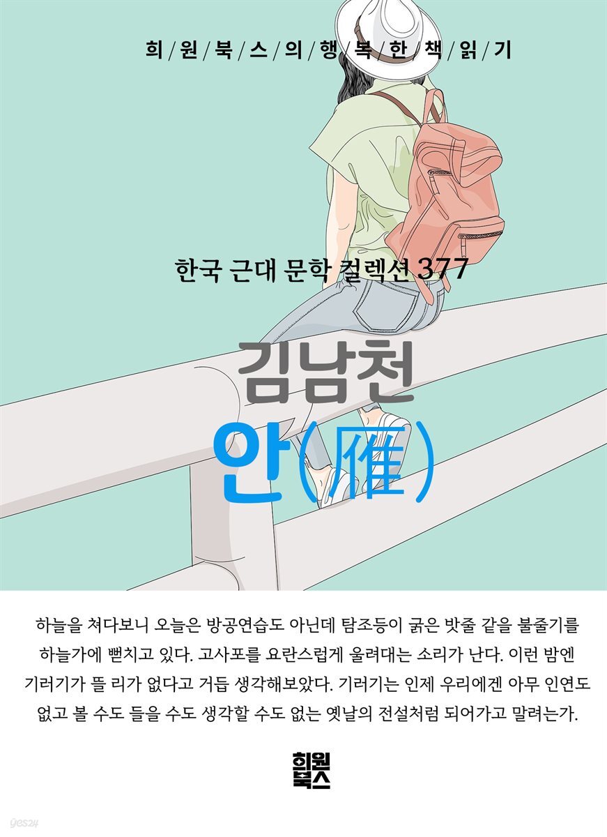 김남천 - 안