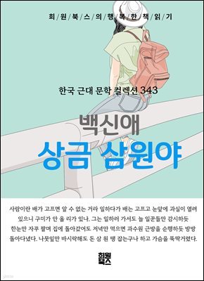 백신애 - 상금 삼원야