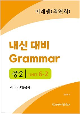 2 6   Grammar ̷ (ֿ) -thing+