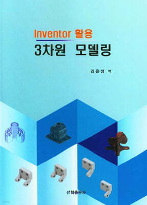 Inventor Ȱ 3 𵨸