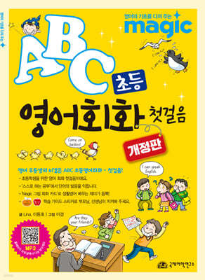 ABC 초등 영어회화 첫걸음