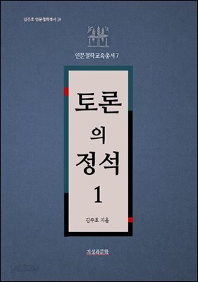 토론의 정석 1