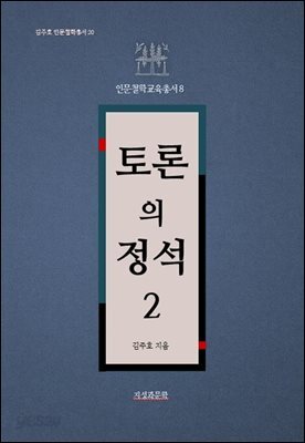 토론의 정석 2
