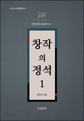 창작의 정석 1