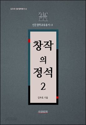 창작의 정석 2