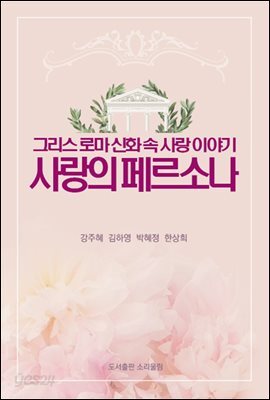 사랑의 페르소나