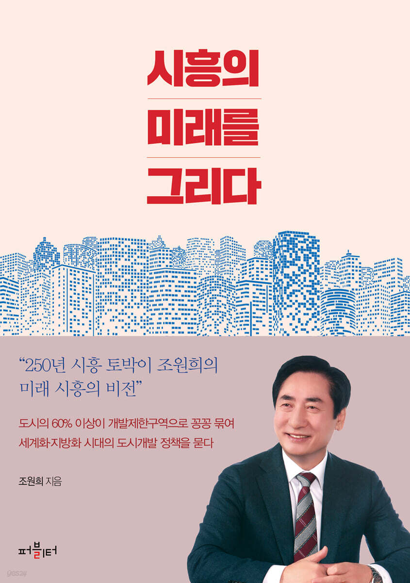 시흥의 미래를 그리다