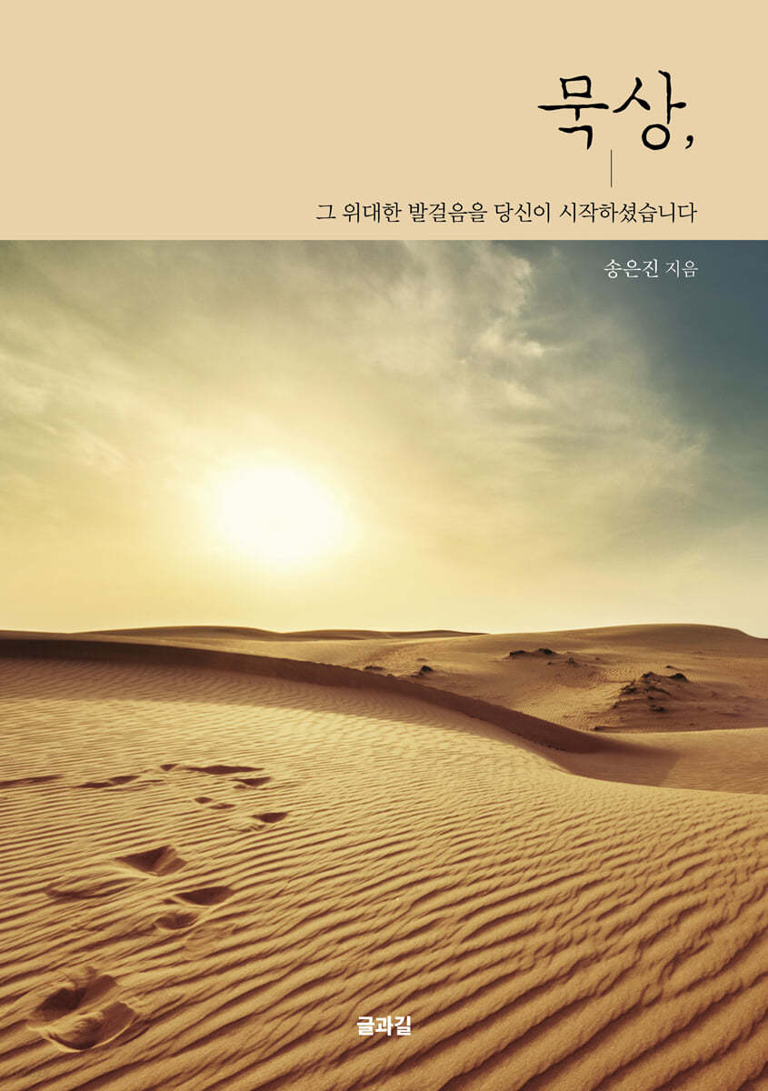 묵상,