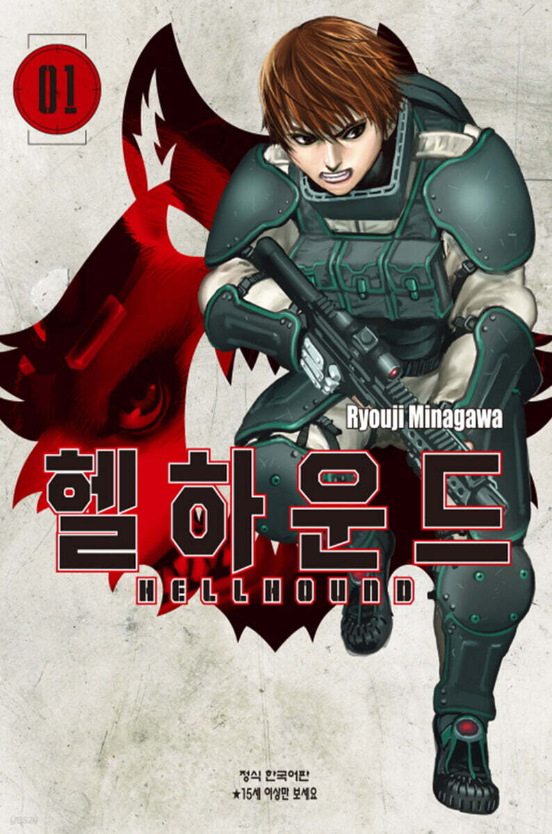 헬하운드 1