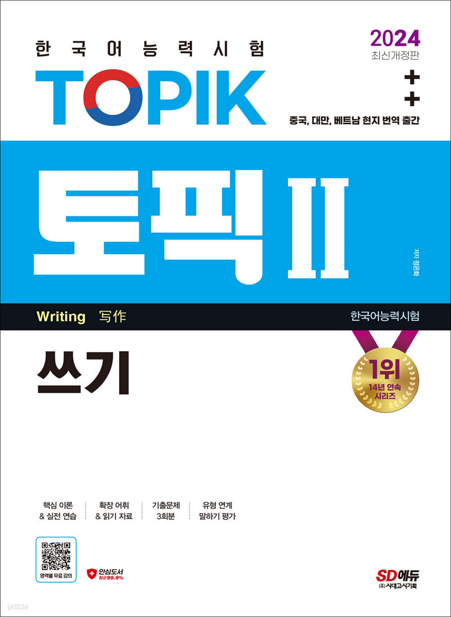 2024 한국어능력시험 TOPIK Ⅱ(토픽 Ⅱ) 쓰기