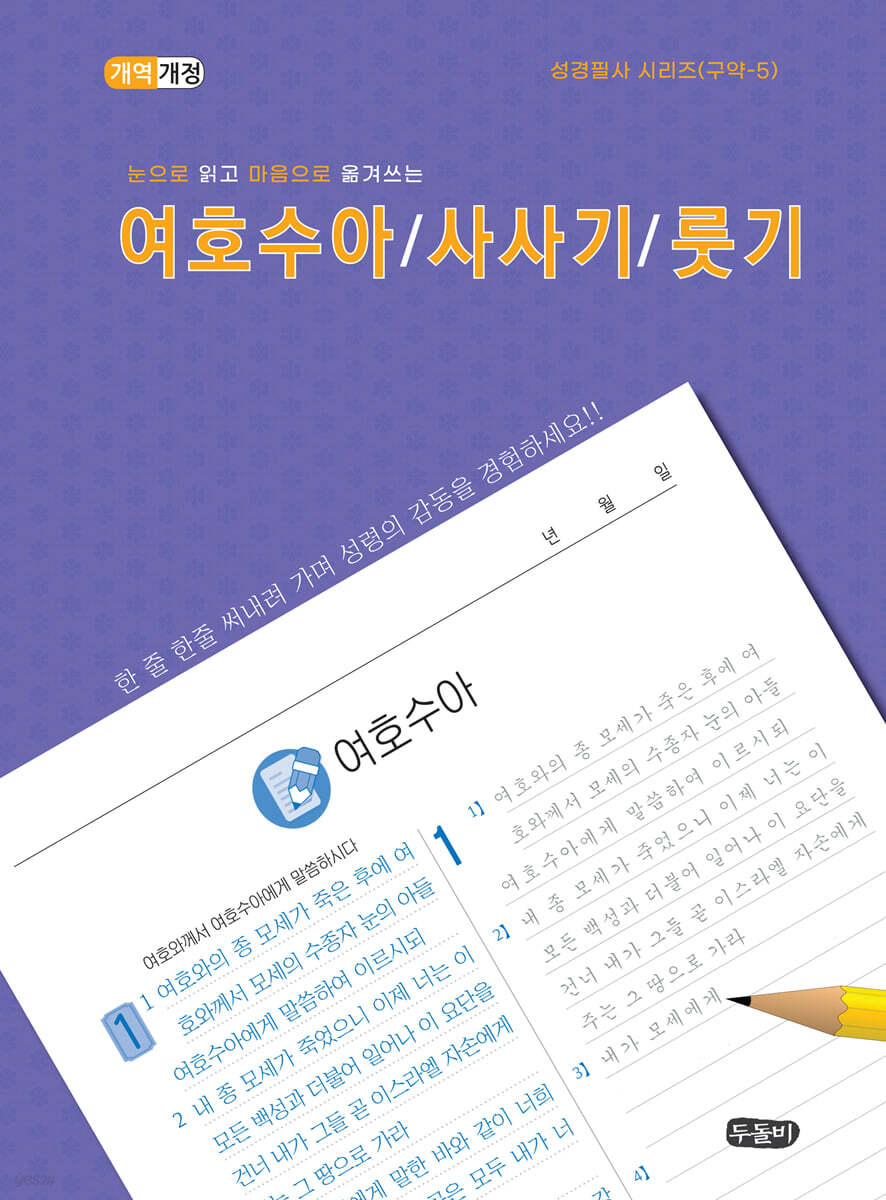 여호수아/사사기/룻기