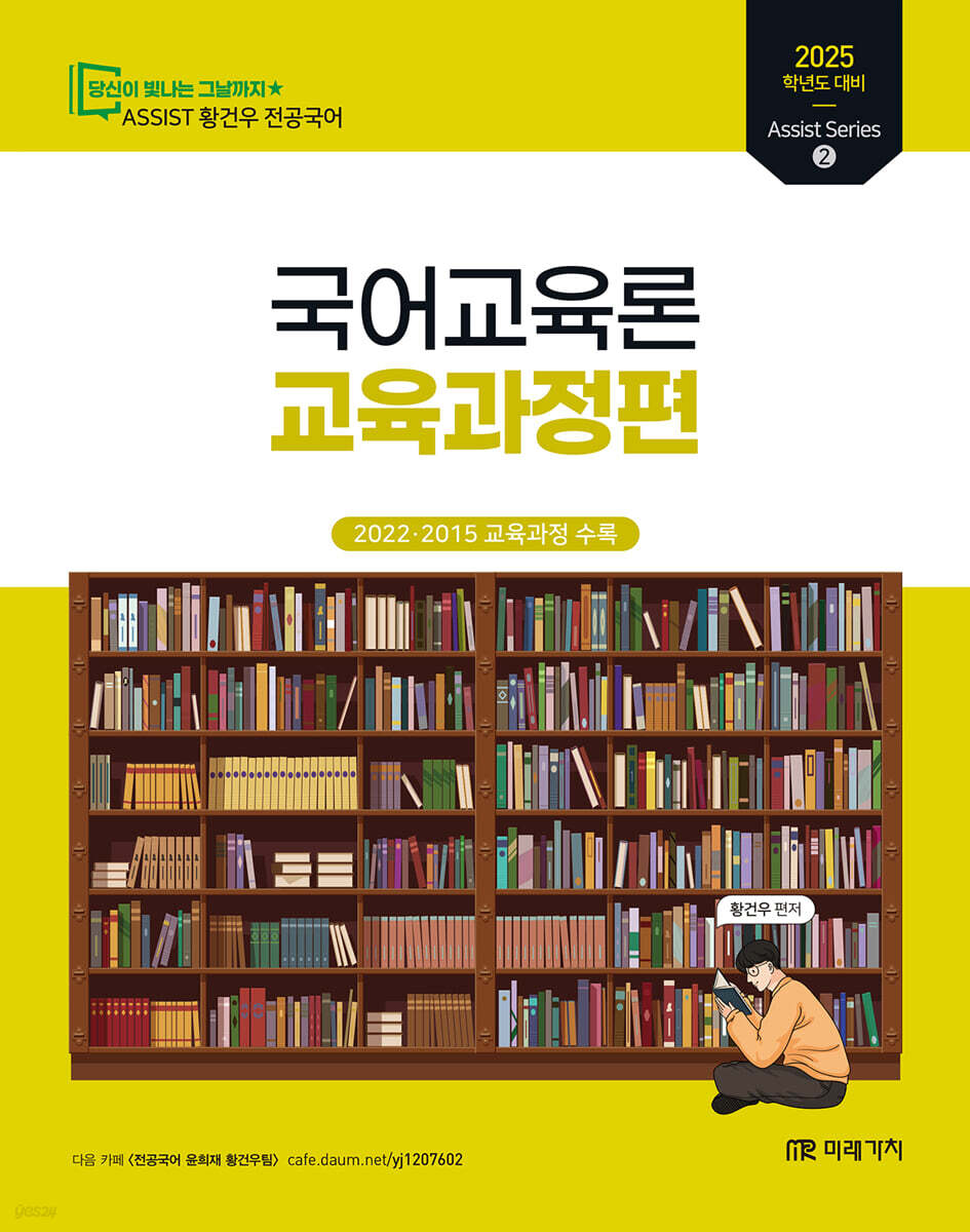 2025 황건우 전공국어 국어교육론 [교육과정편]