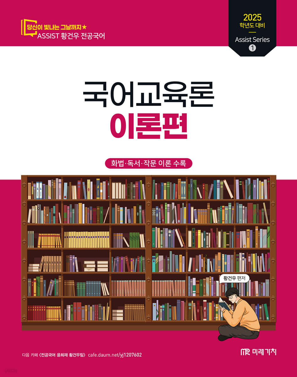 2025 황건우 전공국어 국어교육론 [이론편]