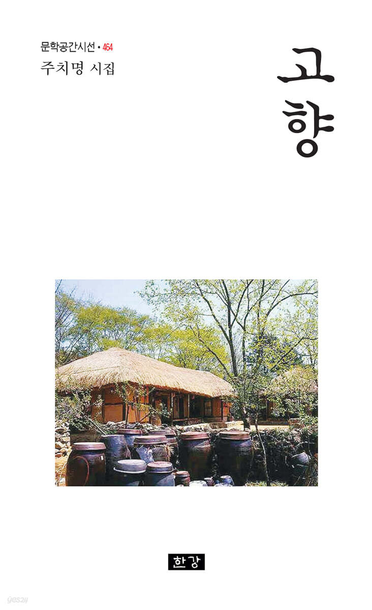 고향