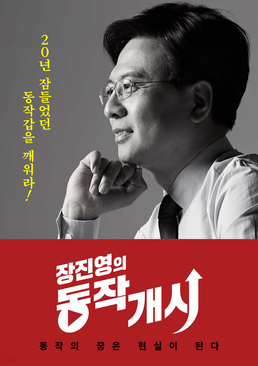 장진영의 동작개시