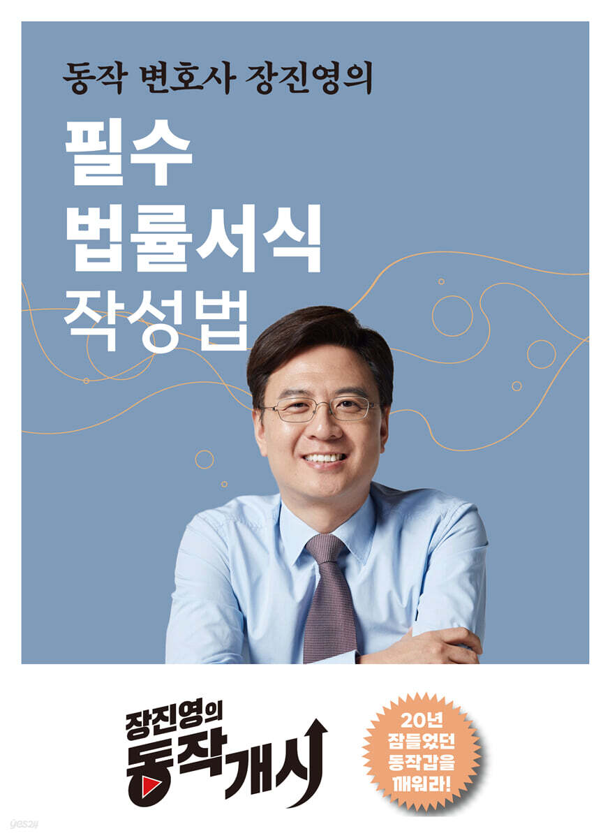 필수 법률서식 작성법
