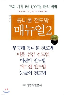 콩나물 전도왕 매뉴얼 2