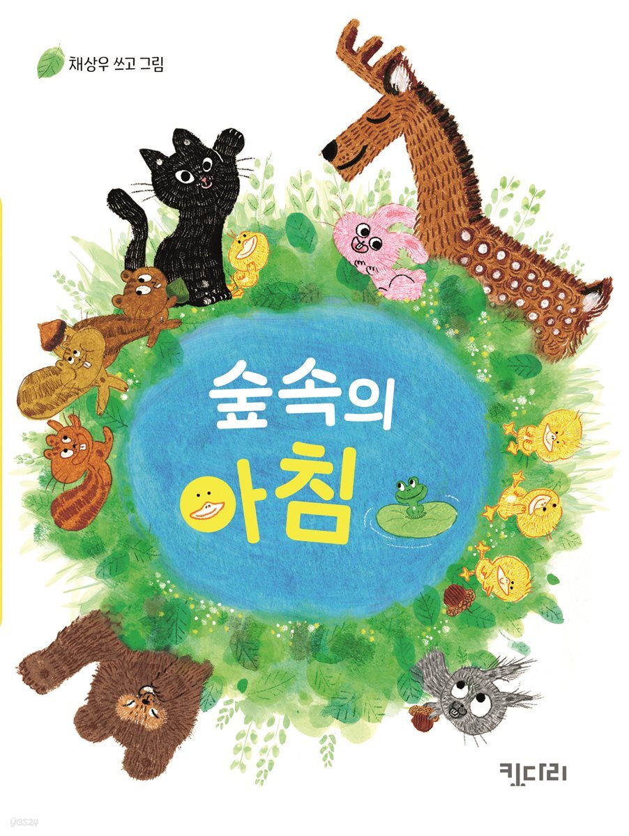 숲속의 아침