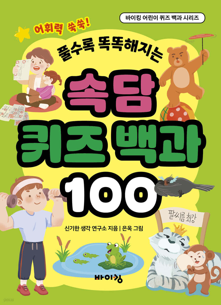 속담 퀴즈 백과 100