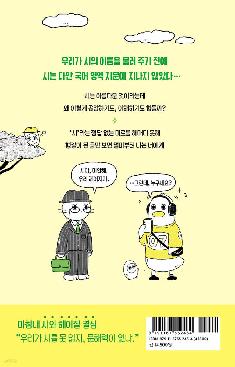 시랑 헤어지고 싶지만 만난 적도 없는 너에게 | 김경민 | 우리학교 - 예스24