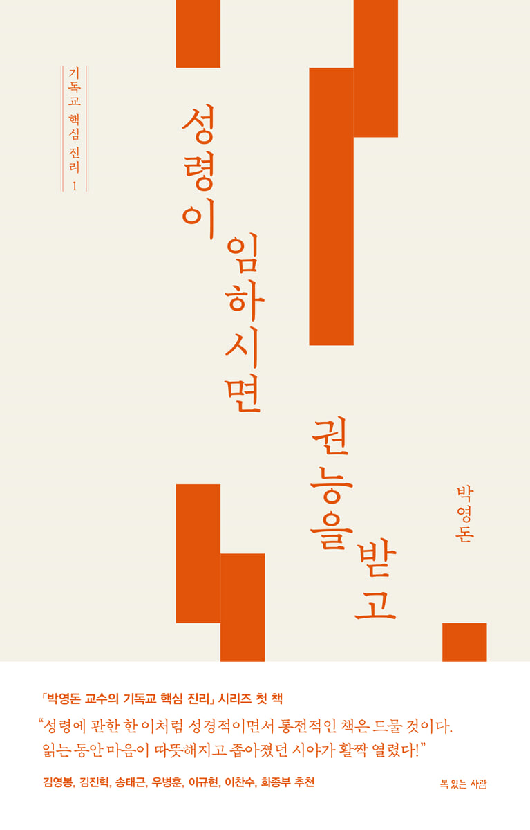 성령이 임하시면 권능을 받고