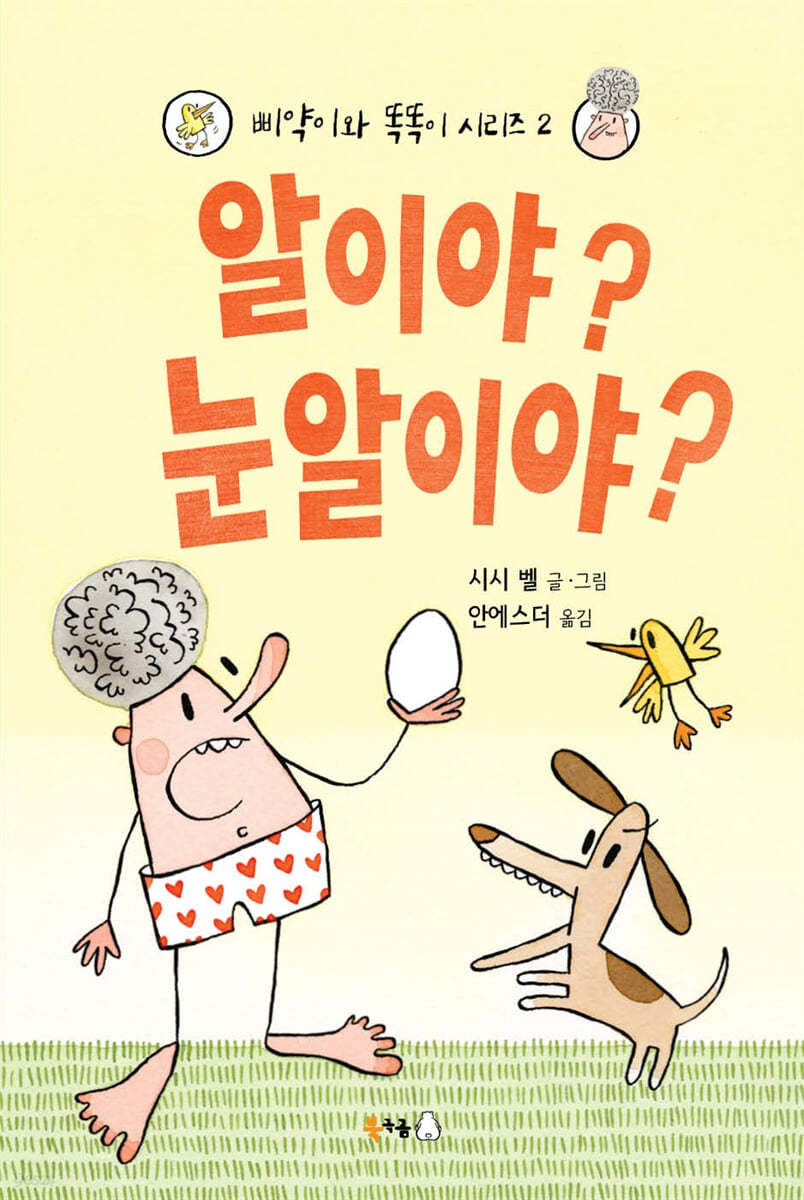 알이야? 눈알이야?