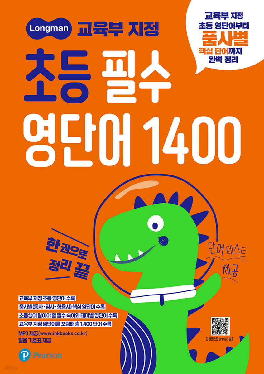 초등 필수 영단어 1400