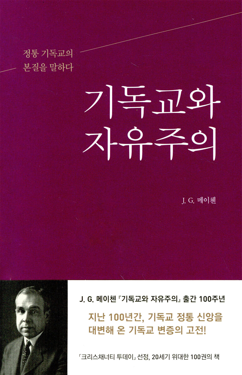 기독교와 자유주의