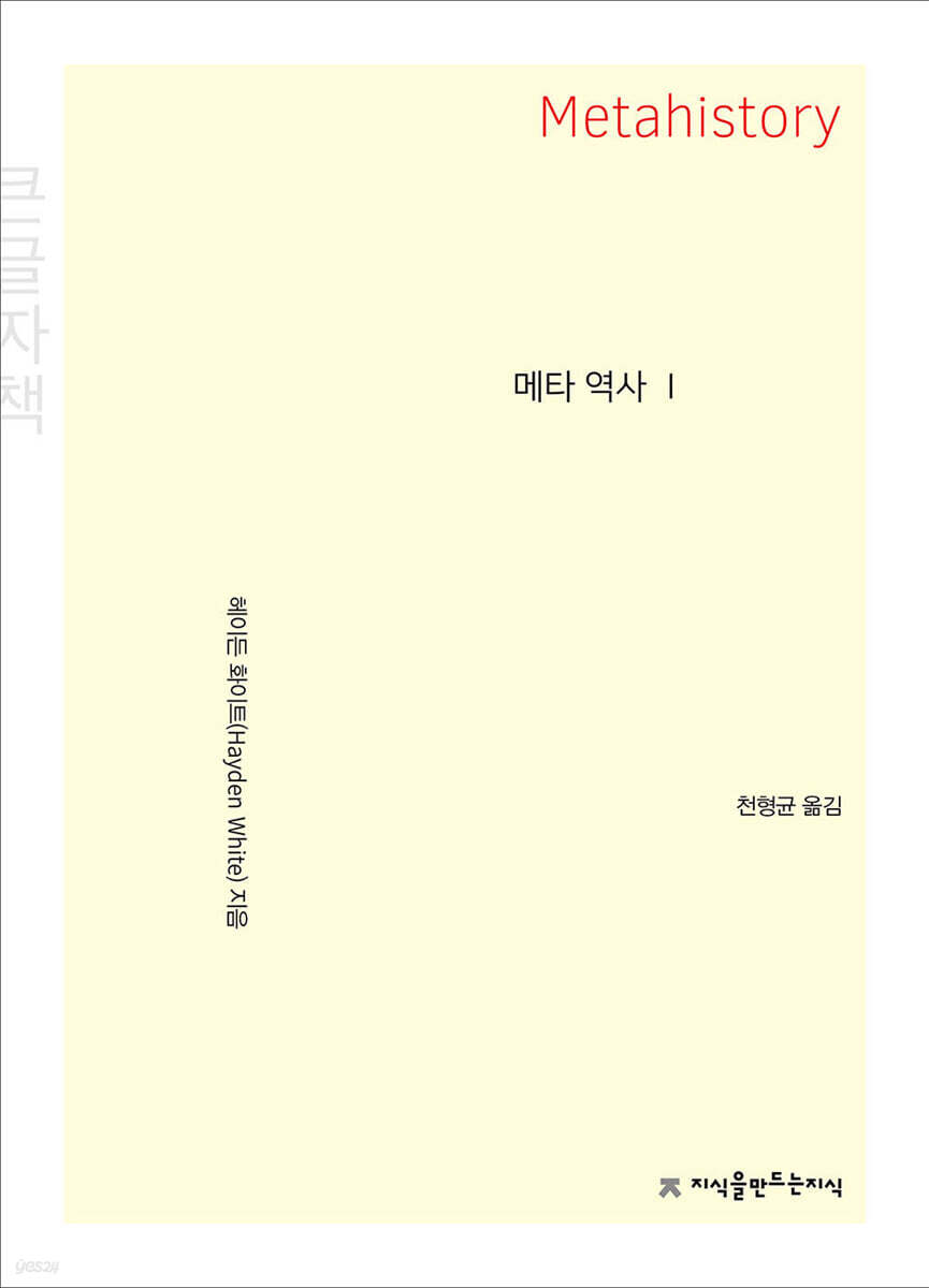 메타 역사 1 (큰글자책)