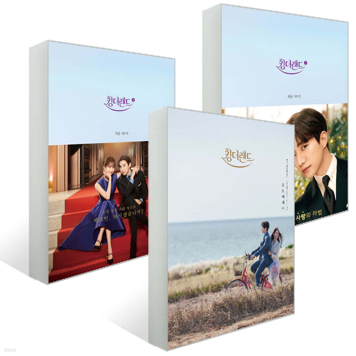 킹더랜드 대본집 + 포토에세이