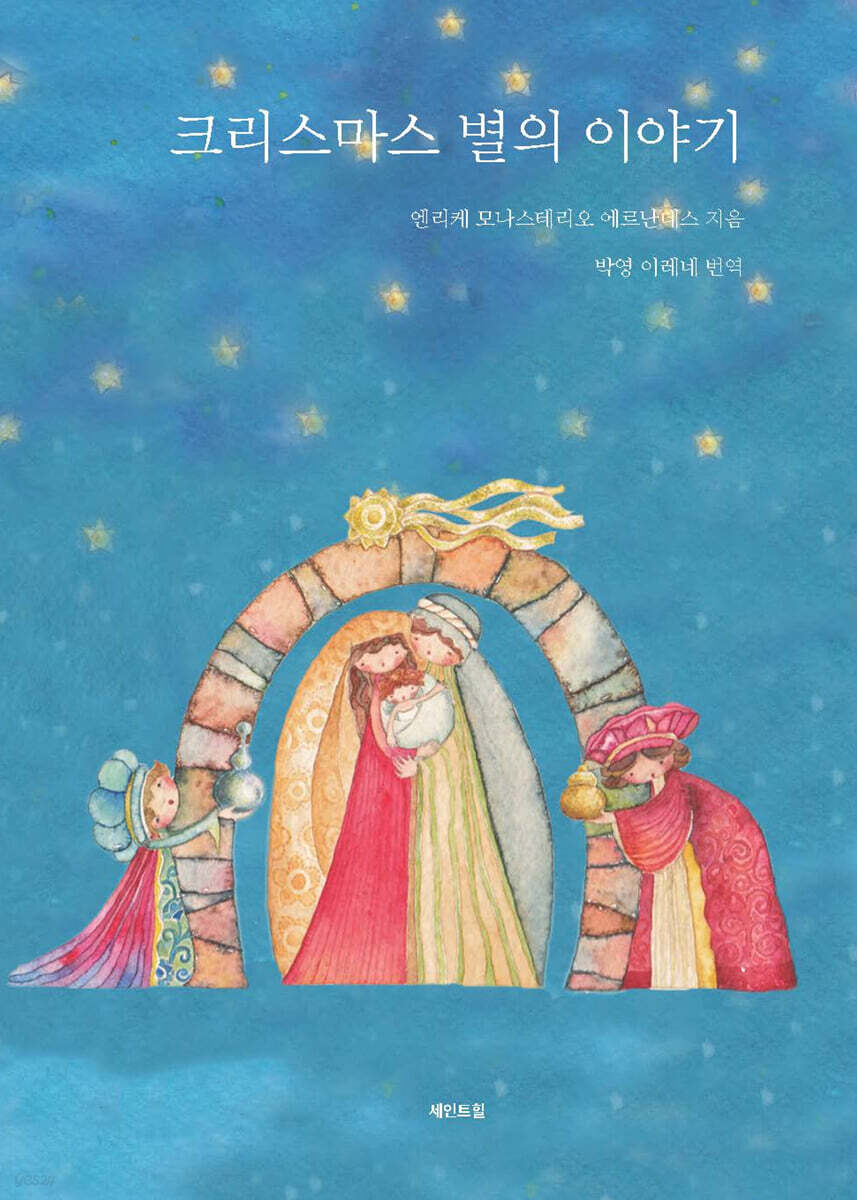 크리스마스 별의 이야기