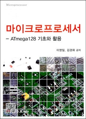 마이크로프로세서 ATmega128 기초와 활용