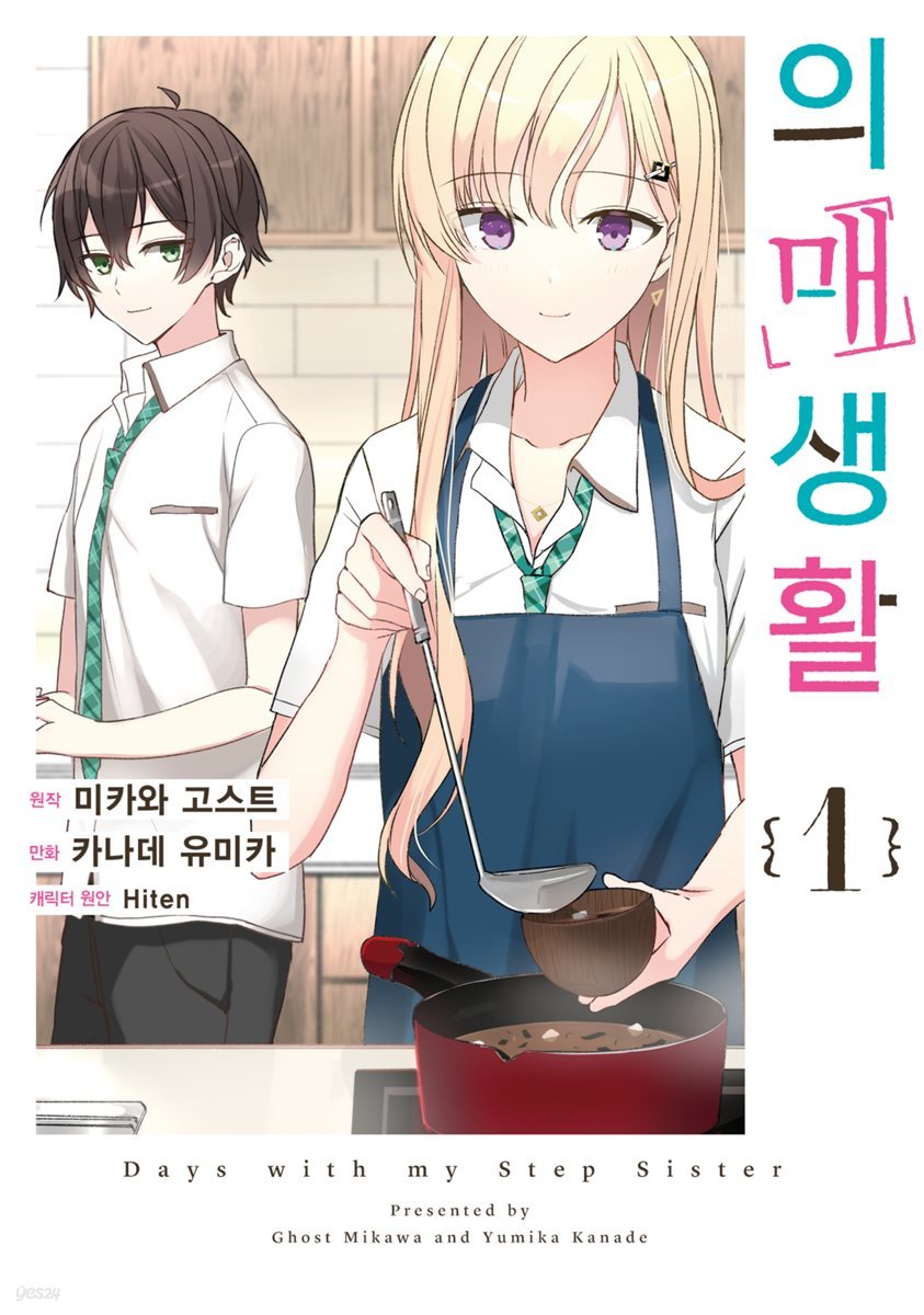 의매생활