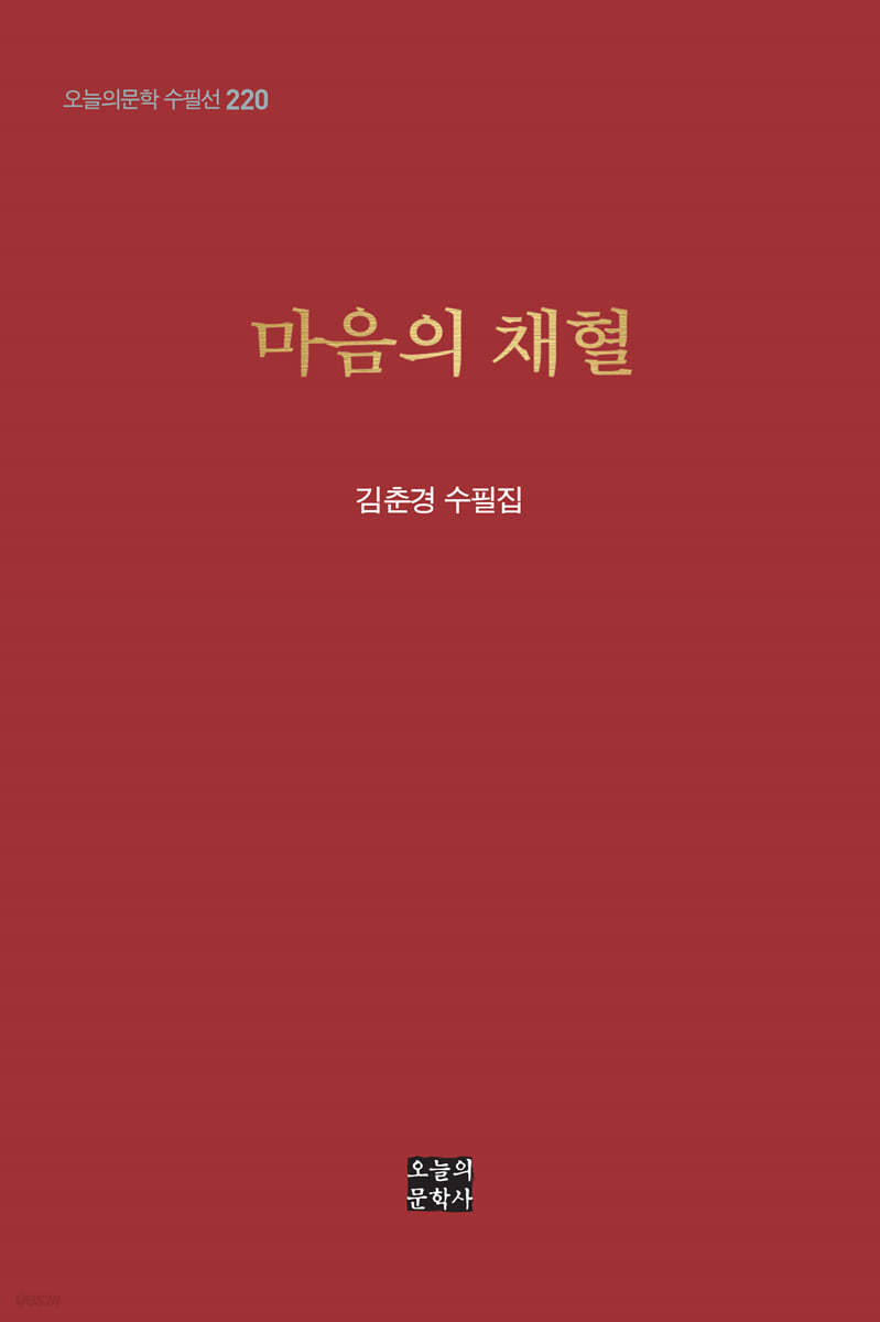 마음의 채혈