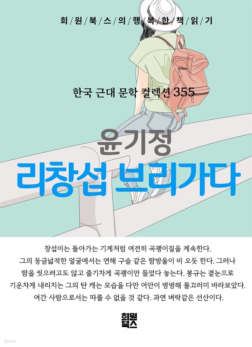 윤기정 - 리창섭 브리가다