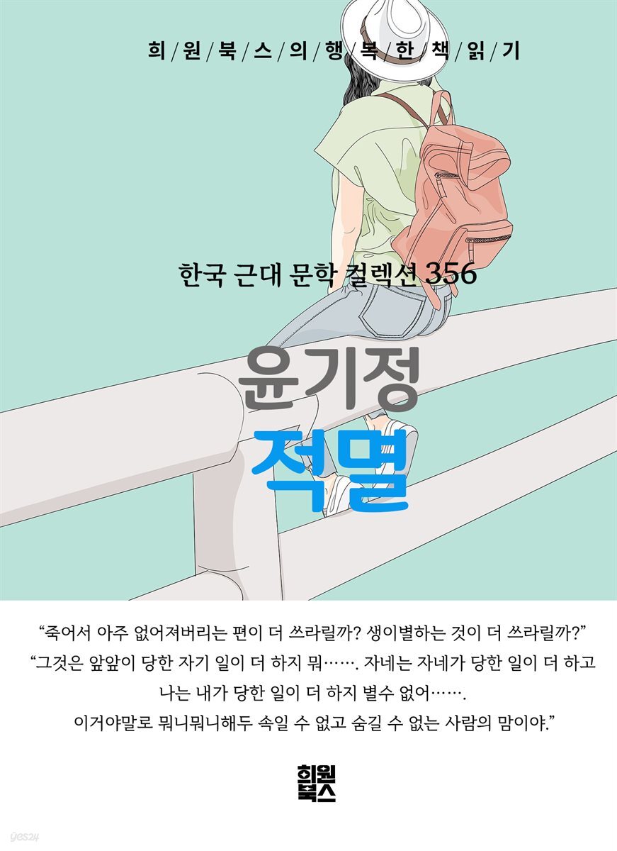 윤기정 - 적멸