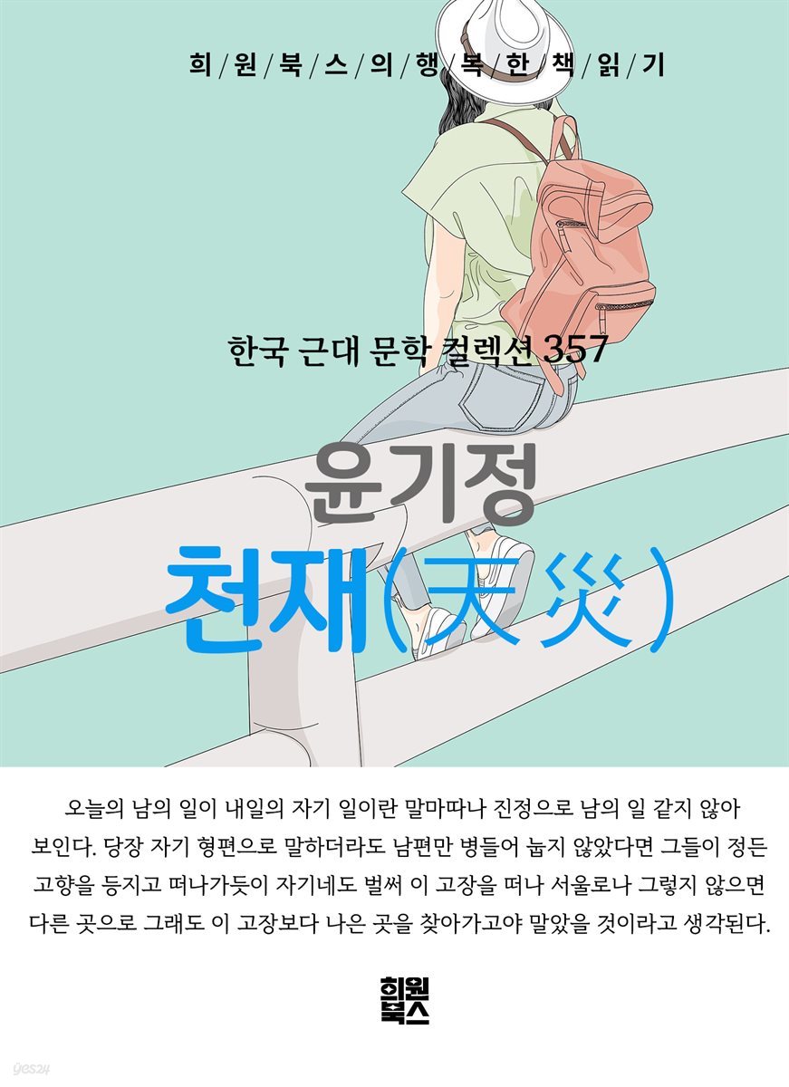 윤기정 - 천재